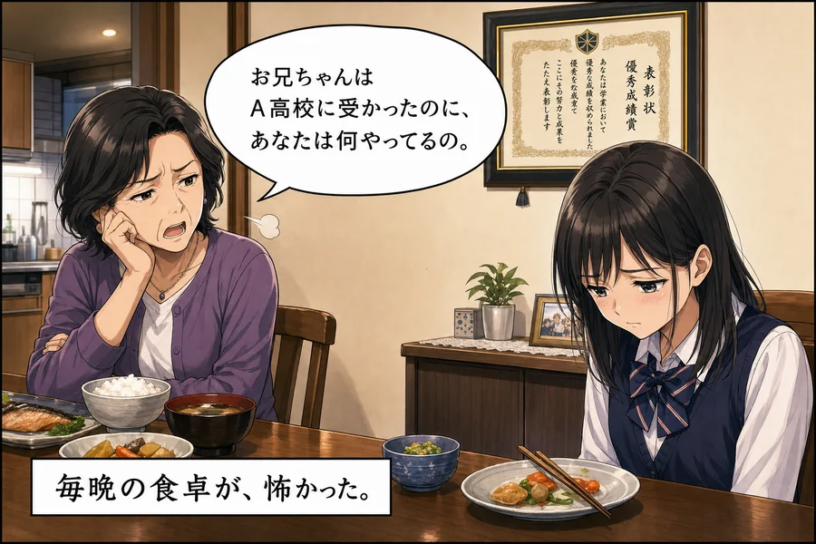 食卓で母から兄と比較される主人公