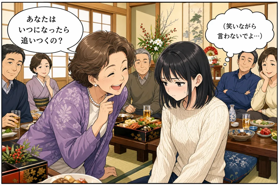 親戚の集まりで伯母から比較される主人公