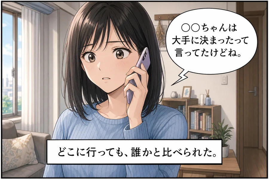 就職報告の電話でまた比較される主人公