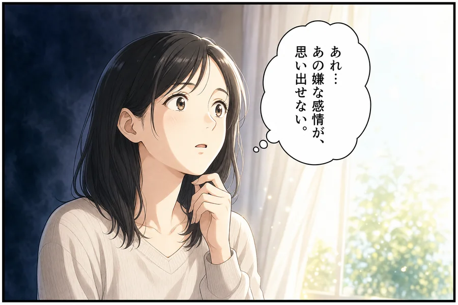嫌な感情が思い出せなくなった主人公
