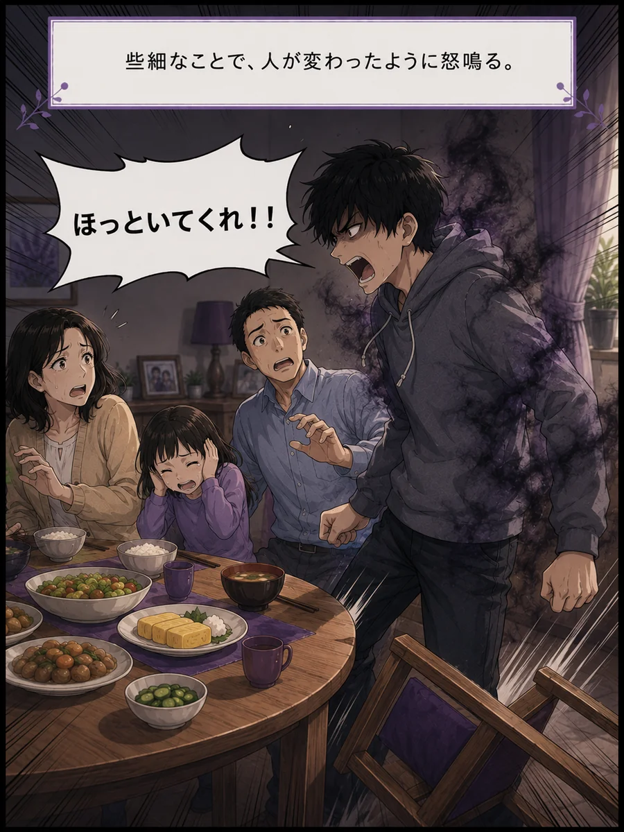 キレやすくなった
