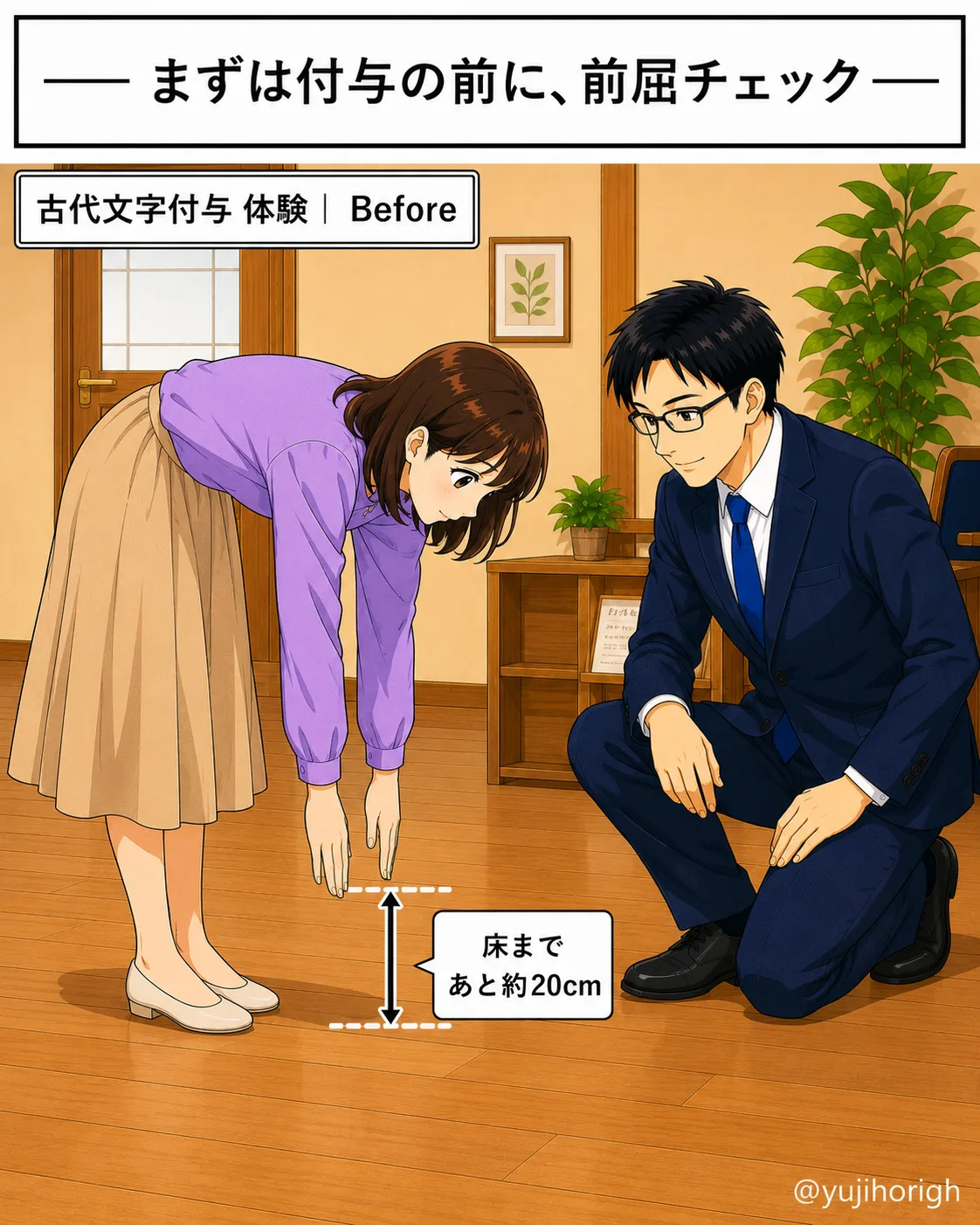前屈チェック Before(床まであと約20cm)