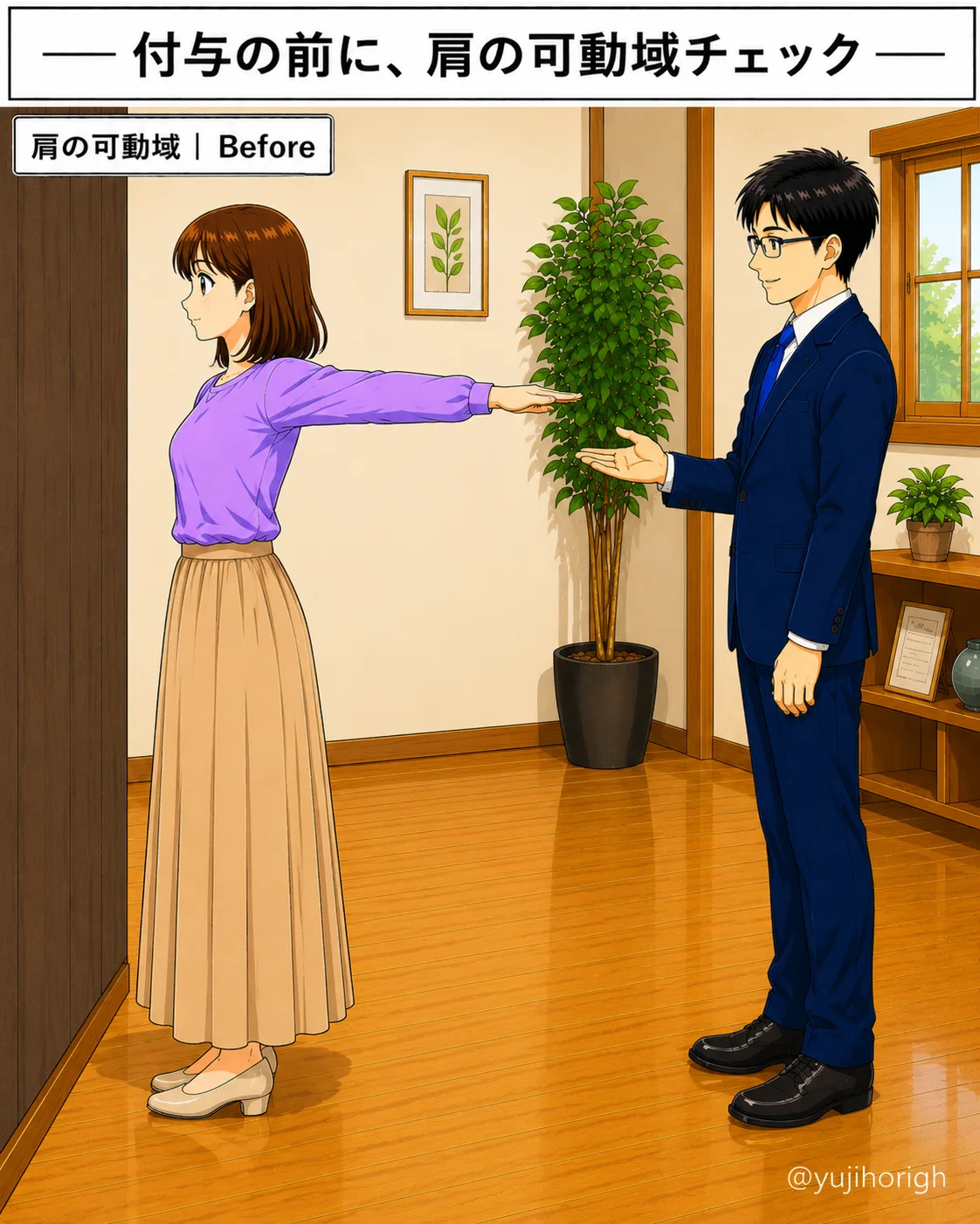肩の可動域チェック Before