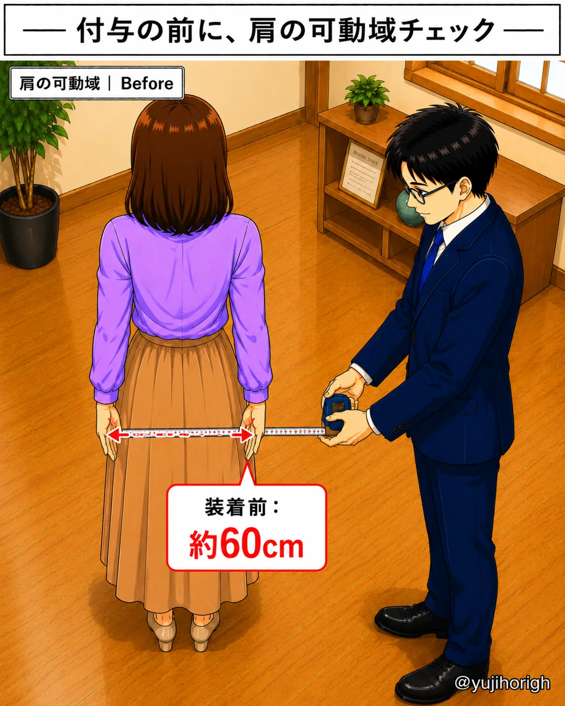 肩の可動域チェック Before(約60cm)