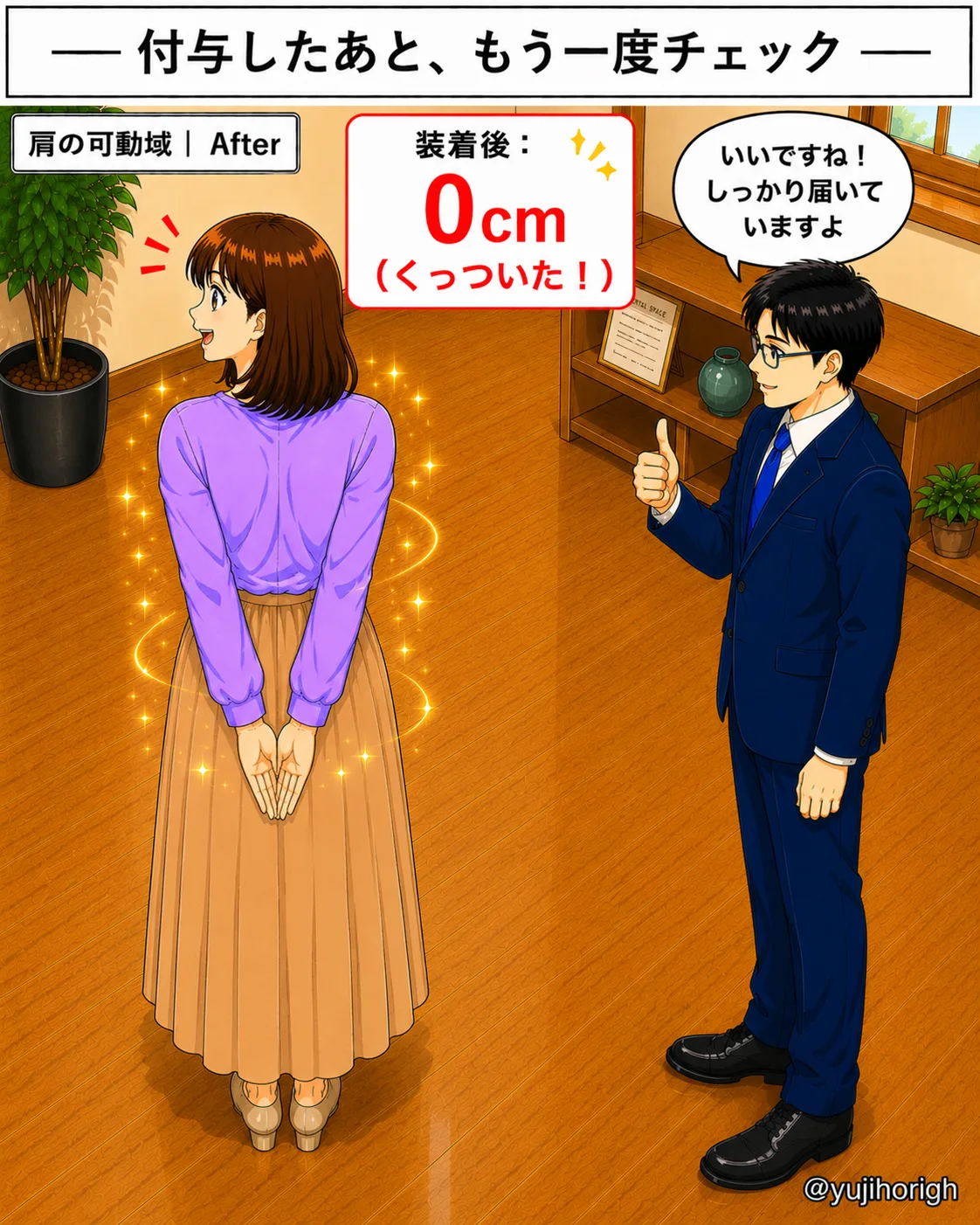 肩の可動域チェック After(0cm・くっついた)