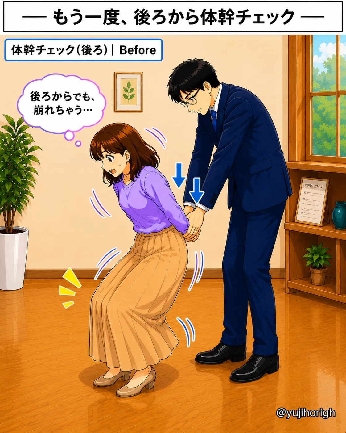 体幹チェック(後ろから)Before