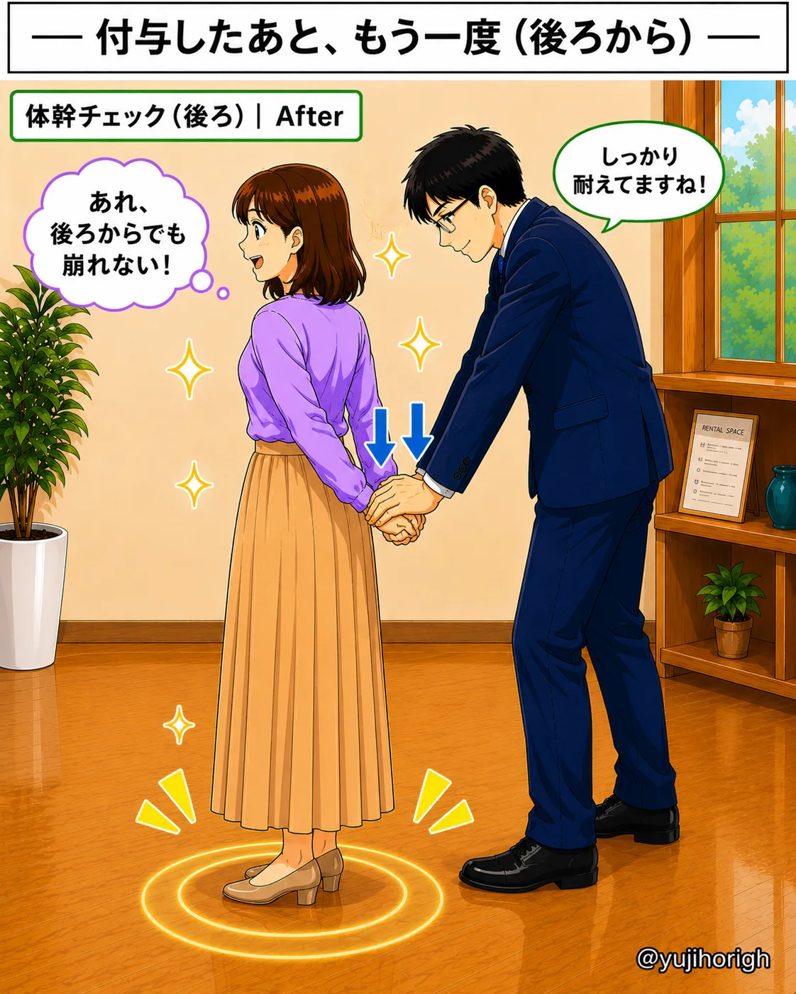 体幹チェック(後ろから)After