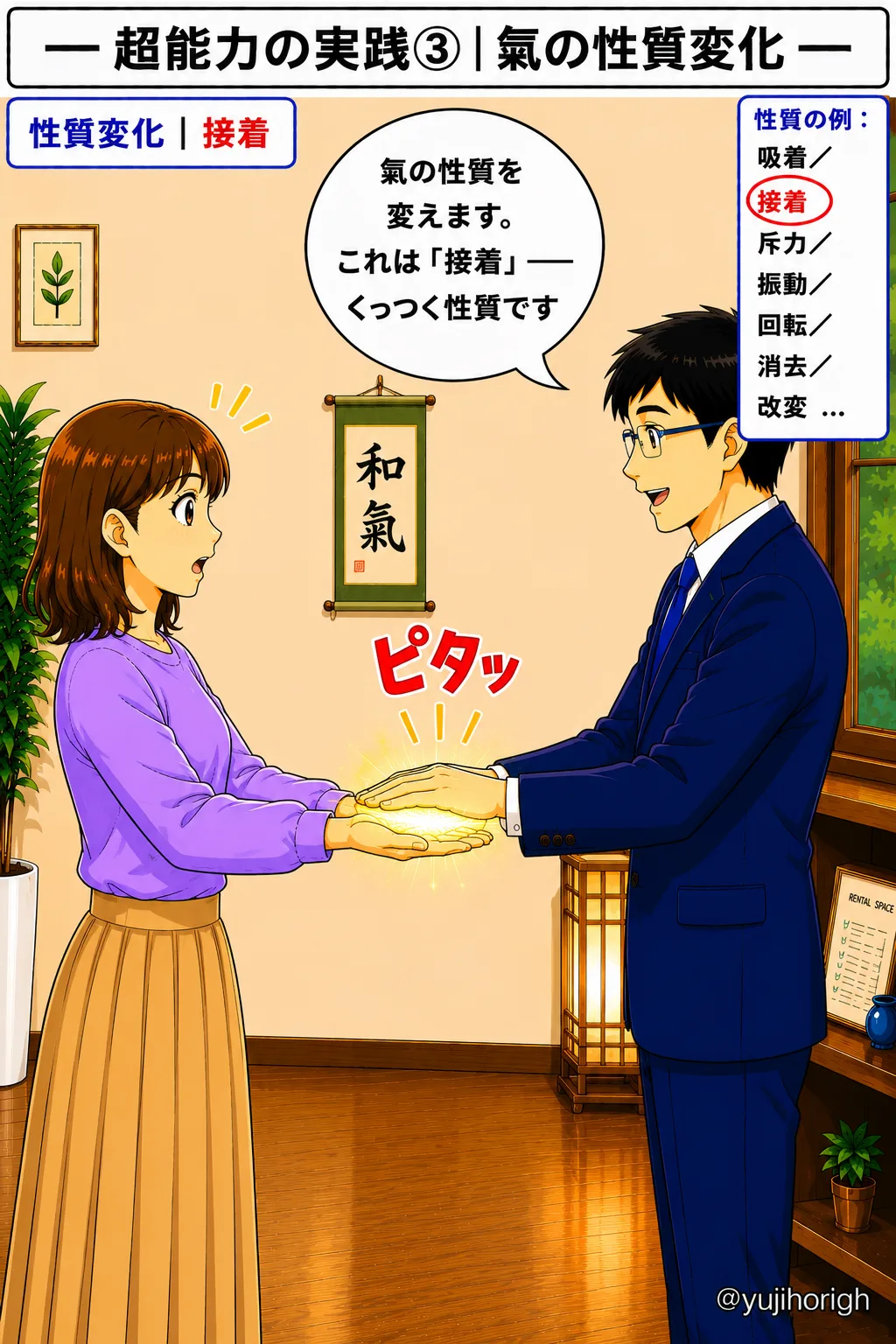 氣の性質変化・接着(くっつく性質)