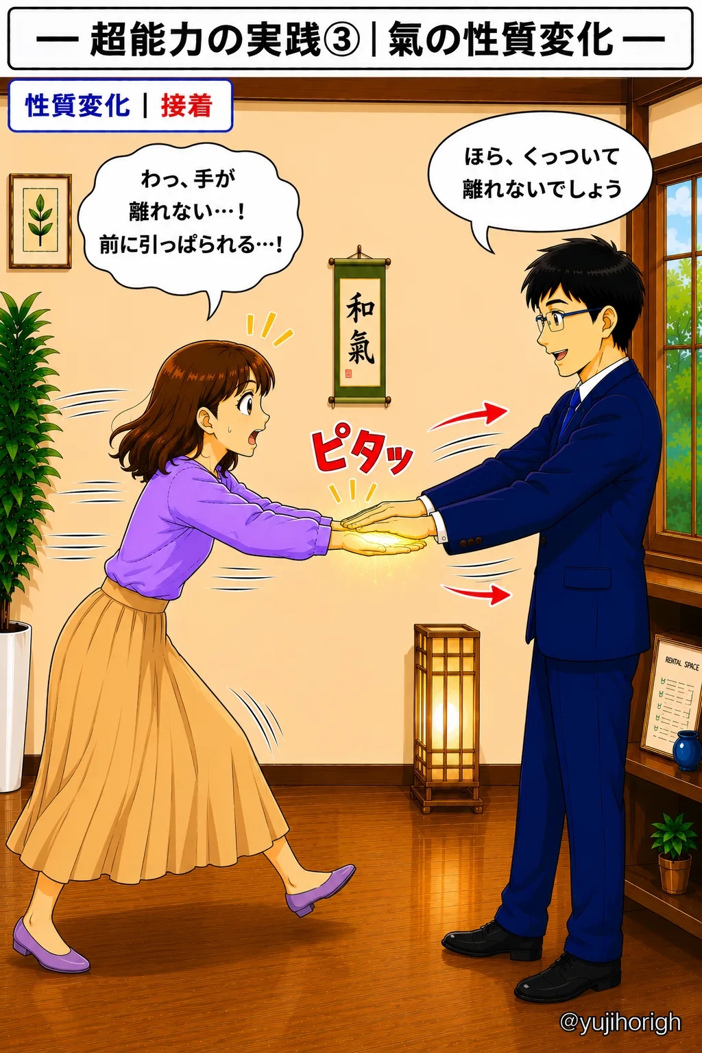 接着したまま引かれると、手が離れず前に崩れる